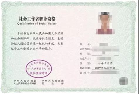 2019年社会工作者电子证书已可领取！_考试认证_队伍建设_中国 ...