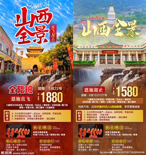 印象山西旅游宣传海报图片下载_红动中国