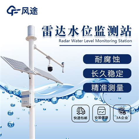 OWL-SMART 小型水库雨水情测报水库安全水位监测系统-化工仪器网