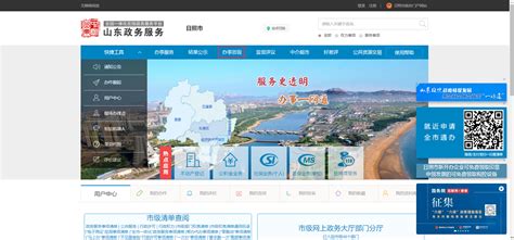 日照国家企业信用公示信息系统(全国)日照信用中国网站