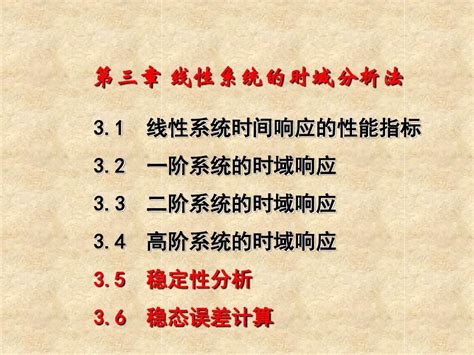 胡寿松自动控制原理第五版课件_word文档在线阅读与下载_免费文档