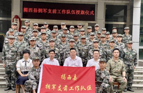 揭阳普宁市、惠来县举行拥军支前工作队伍授旗仪式-工作动态