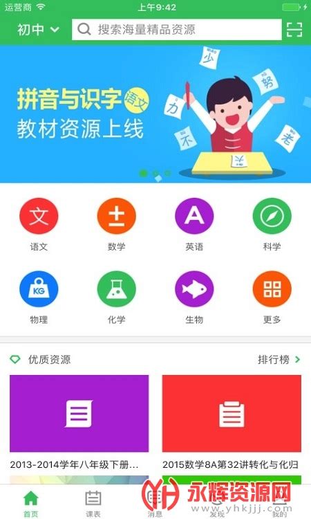 八桂教学通app下载-八桂教学通最新版下载v1.0.10.0-牛特市场