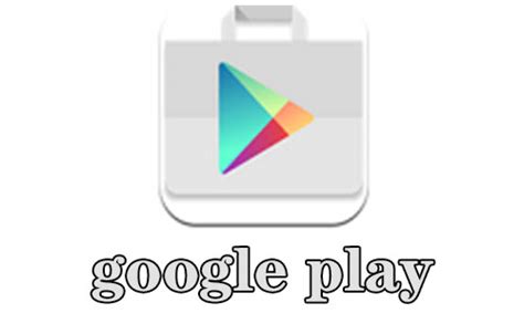 google play下载-google play官方版免费下载[google play专题]-下载之家