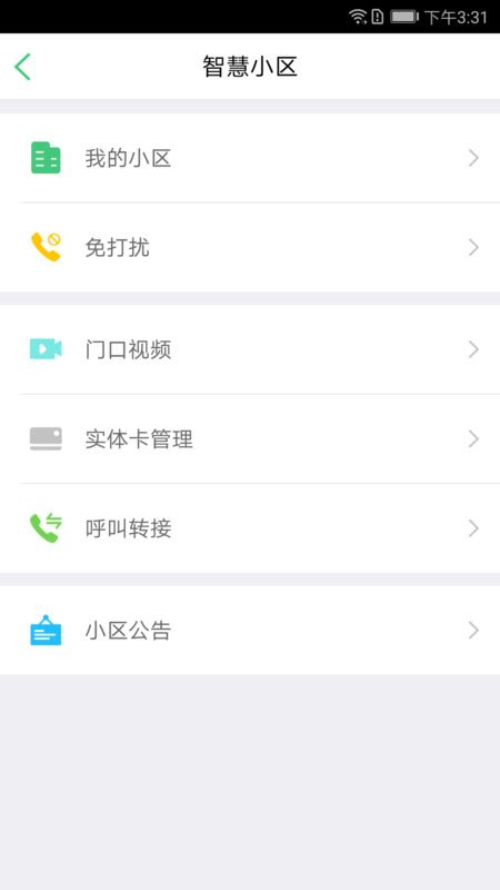 智慧光明开门app-智慧光明下载安装官方版2023免费最新版