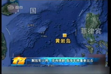中菲仁爱礁爆发对峙，几个月后的菲律宾，将有能力威胁解放军航母 中国需要警惕！_军事频道_中华网