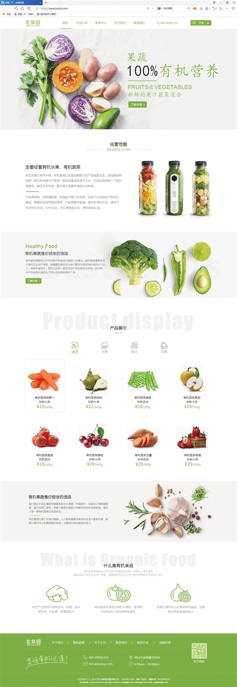 水果蔬菜果蔬购物商城网站模板