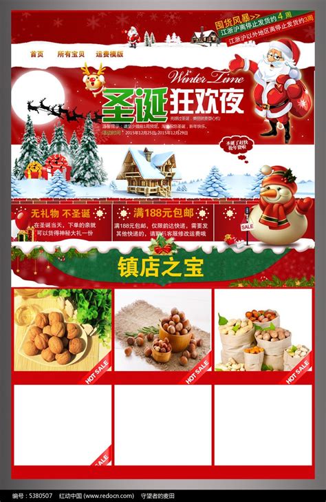 圣诞节促销海报图片下载_红动中国