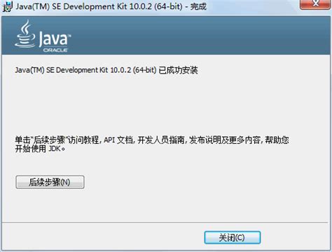 Java ：JDK下载与安装教程_javajdk下载安装教程-CSDN博客