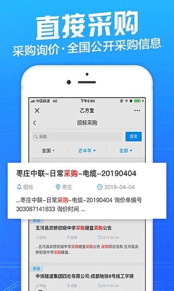 乙方宝招标官方下载-乙方宝招标app下载v2.2.10 安卓版-单机100网