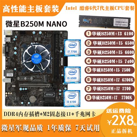 Intel/酷睿i5 7500 6500 I36100 I7700微星B250主板CPU内存套装-淘宝网