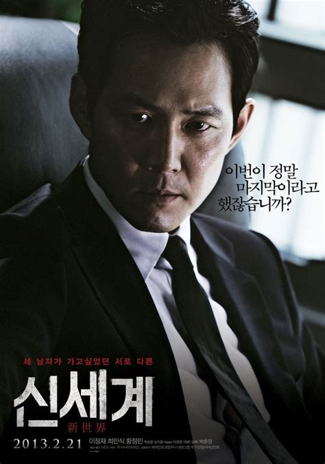 新世界（2013年韩国电影） - 搜狗百科