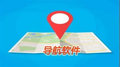 2020最精准的地图导航软件_跟北斗地图一样精准的地图导航APP大全 - 游娱下载站