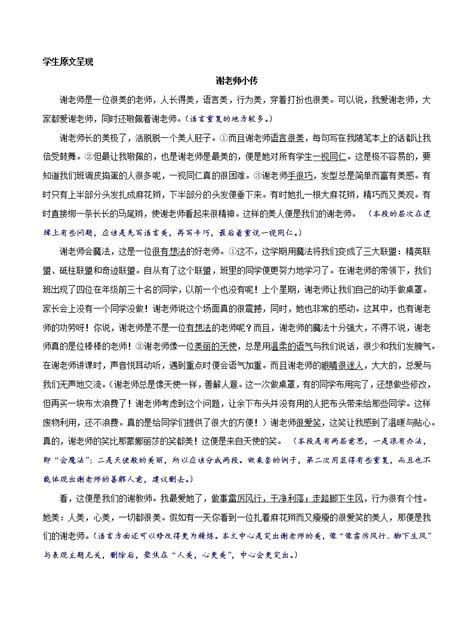 专题30 写传记-初中语文系统性作文教学指导教案-教习网|教案下载