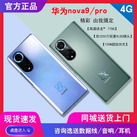 现货点进优惠+分期付款Huawei/华为 nova 9pro官方正品4G手机9SE-淘宝网