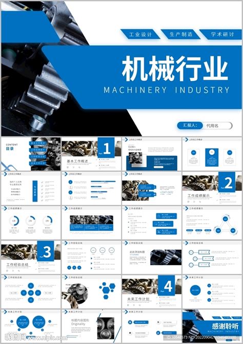 工业机械行业自动化总结ppt__商务|科技_PPT_多媒体图库_昵图网nipic.com