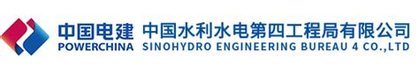 中国水利水电第四工程局有限公司 关于我们