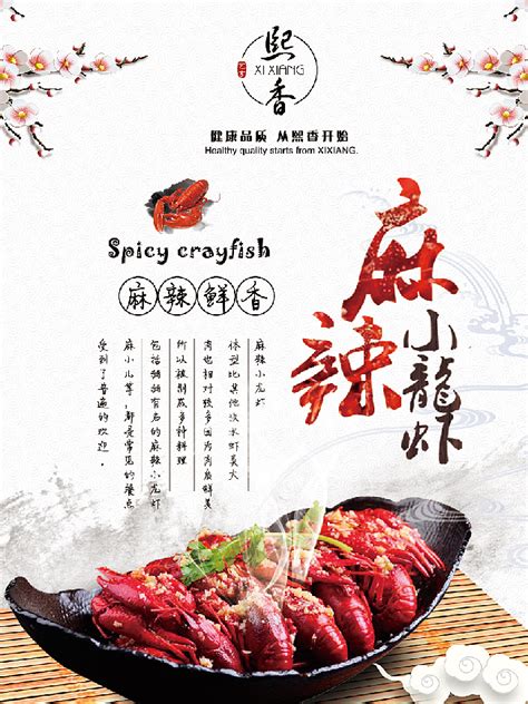 小龙虾宣传海报|平面|宣传物料|曹小霸 - 原创作品 - 站酷 (ZCOOL)