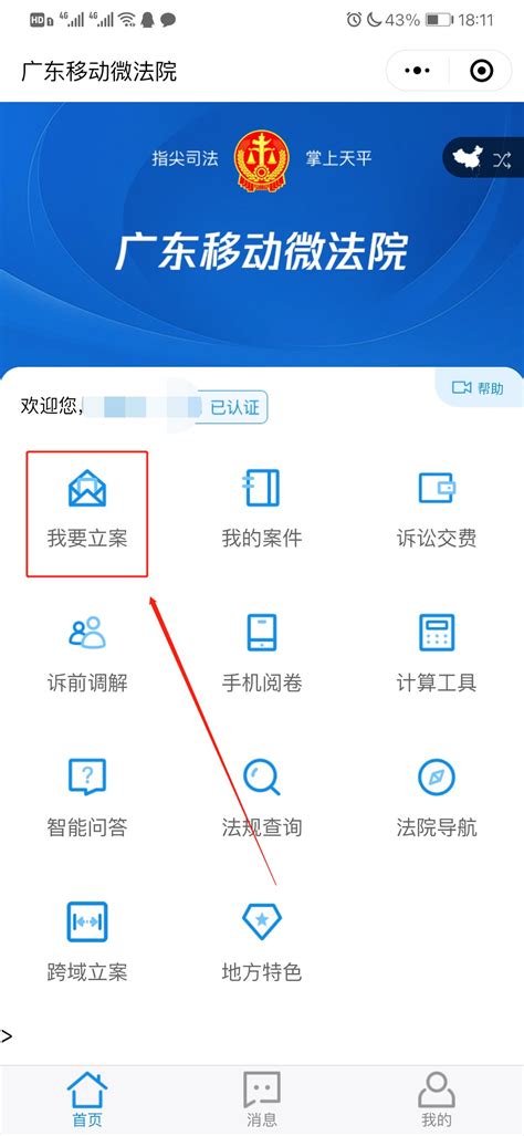 上海法院网上立案流程- 本地宝