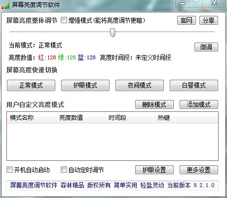 屏幕亮度调节软件lux-f.lux屏幕亮度调节软件v4.99 中文版-腾牛下载