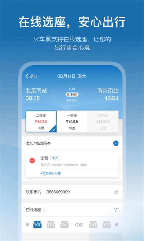 慧通差旅app下载官方版2024免费下载安装最新版