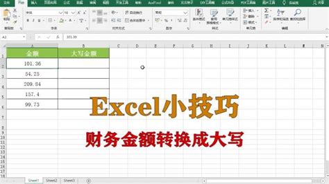 Excel人民币大写转换函数-百度经验