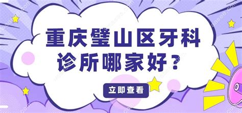 这张地图，带你看遍璧山区划之最-上游新闻 汇聚向上的力量