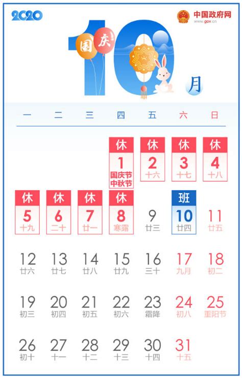 2020年法定节假日放假调休安排时间表 2020年日历全年表放假（3）_见多识广_海峡网
