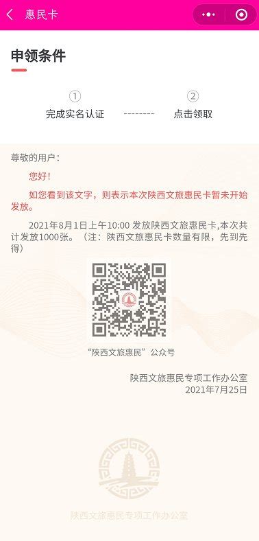 2022陕西文旅惠民卡领取指南（入口+步骤）- 西安本地宝