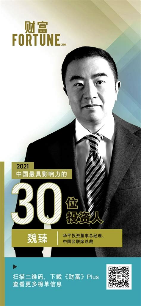 2021年中国最具影响力的30位投资人：沈南鹏张磊等上榜_杨志光_新浪博客