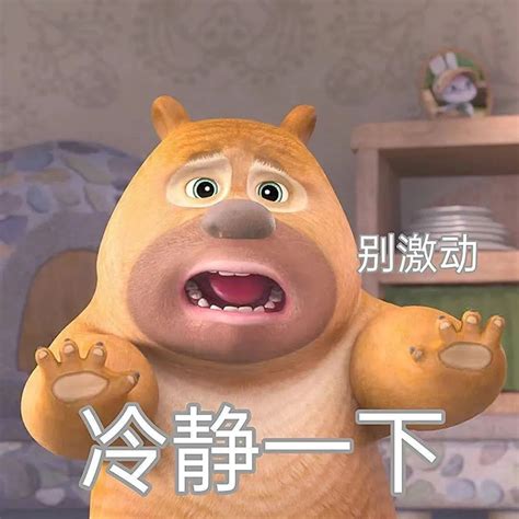 熊二熊大表情包图片