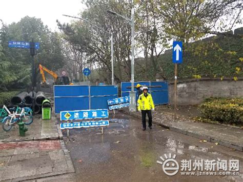 内环路施工路段封闭 荆州交警交通疏导出“奇招”-新闻中心-荆州新闻网