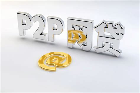 全球最大P2P公司即将IPO，国内P2P平台该怎么做？ | 英途，与全球创新面对面