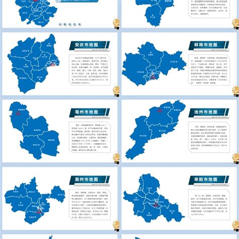 创意可编辑中国地图安徽省地图ppt模板,PPT模板下载-巧圣网