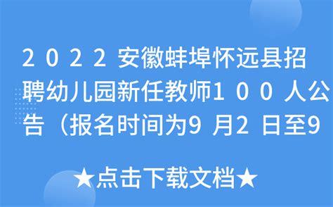 2023安徽蚌埠怀远县老年学校工作人员特设岗位招聘15人（7月10日-15日报名）