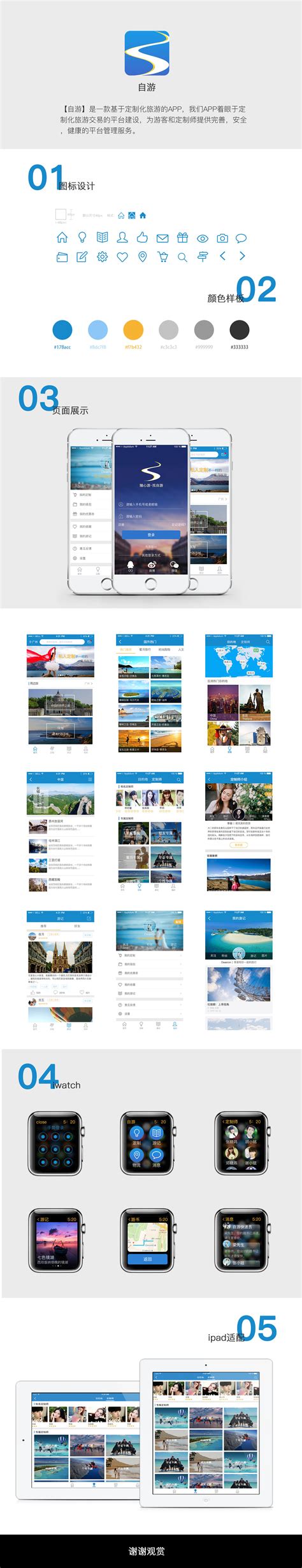 一款定制化旅游App——自游|UI|APP界面|Deasion - 原创作品 - 站酷 (ZCOOL)