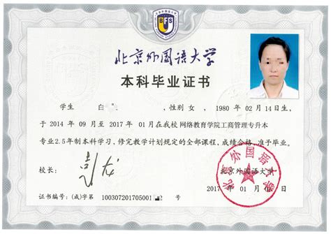 北京外国语大学毕业证-江西上学网