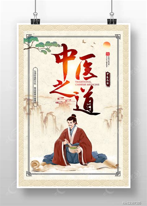 中医养生传统文化介绍展架模板素材-正版图片401774827-摄图网