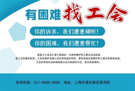强化工会职能维护职工权益宣传栏展板图片下载_红动中国