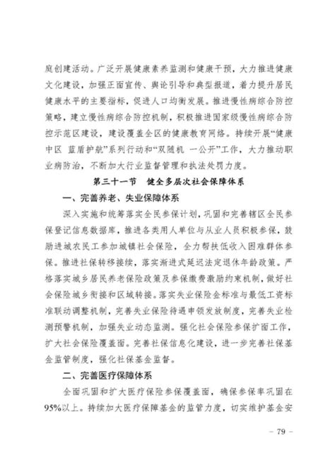 西宁市城中区人民政府关于印发《西宁市城中区国民经济和社会发展第十四个五年规划和二O三五年远景目标纲要》的通知-青海省西宁市城中区政府网