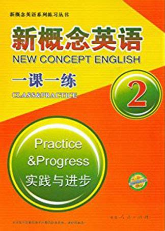 《新概念英语》全套4册电子书免费领取，0基础英语教材|新概念英语|课文|教材_新浪新闻