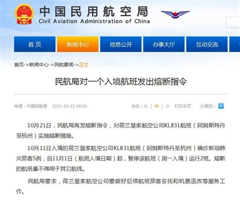 民航局发布第4份“熔断指令” 暂停国航莫斯科-北京航班1周 _航空要闻_资讯_航空圈