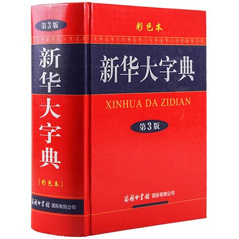 《现代汉语规范词典-第2版-[买赠套装]》 - 淘书团