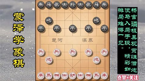 天天象棋：杨官璘极具观赏性借炮使马入局手段，精彩如排局般难得一见-小米游戏中心