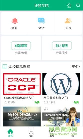 许昌学院app下载-许昌学院客户端下载v1.2.1 安卓版-绿色资源网