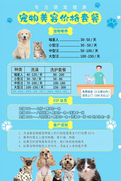 萌宠宠物店洗护寄养价格表宣传海报宠物店价格表设计图片下载_psd格式素材_熊猫办公