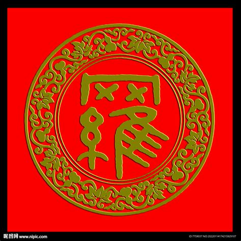 罗姓图腾标志设计图__传统文化_文化艺术_设计图库_昵图网nipic.com