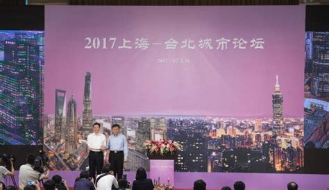 上海台北市长今天云对话：双城论坛如何为两岸和平发展探索新路_手机新浪网