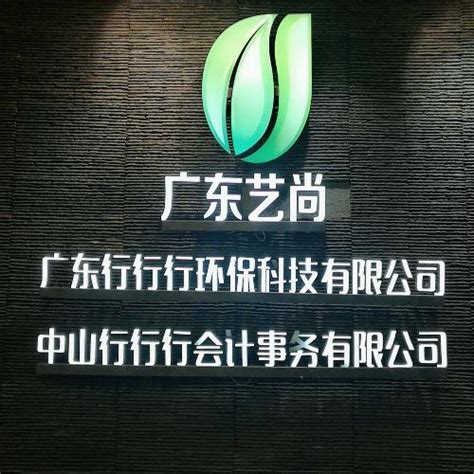 广州华智弘润环保科技有限公司2020最新招聘信息_电话_地址 - 58企业名录
