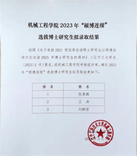 西南科技大学2023年博士研究生（硕博连读、申请考核）拟录取名单公示 - 知乎